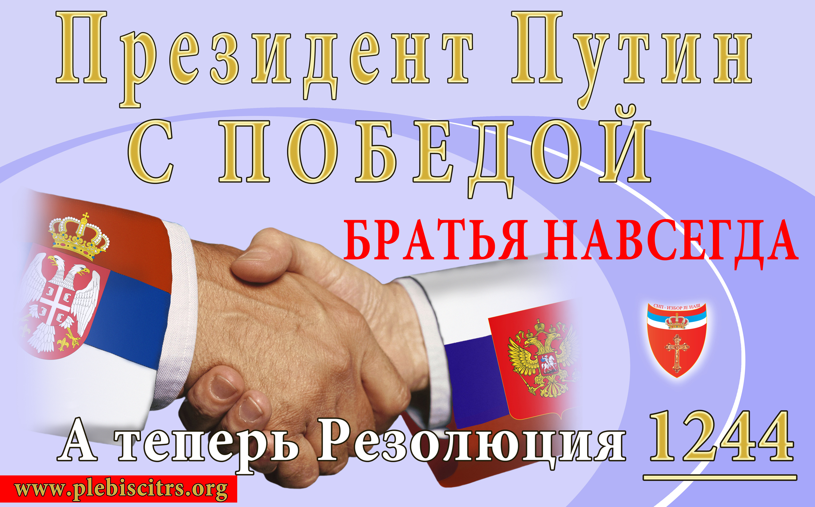 Усклађени догађаји на Косову и Метохији са покушајем рушења предсједника Додика